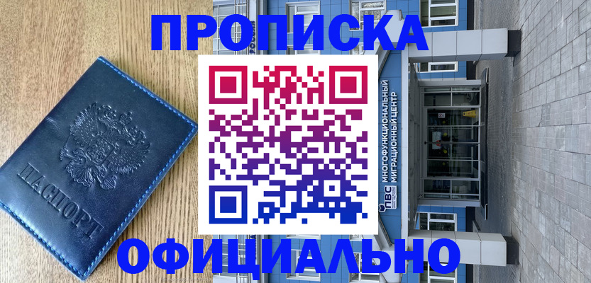 временная регистрация купить в Ессентуках
