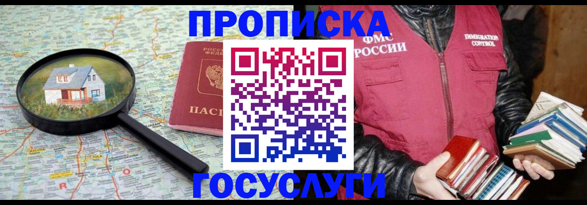 прописка регистрация в Ессентуках
