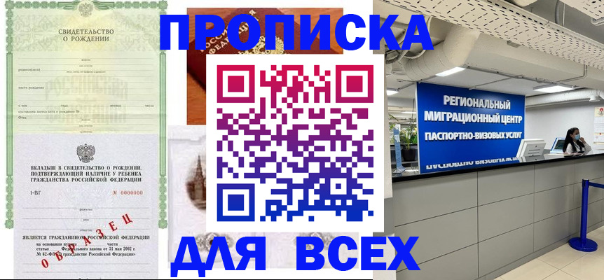 прописка для кредита в Ессентуках