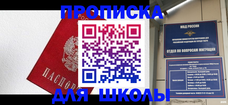 прописка ребенка в Ессентуках