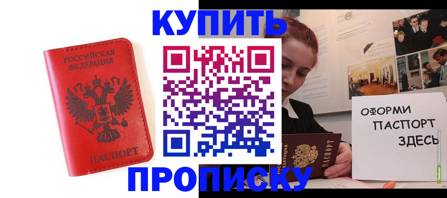 прописка для военкомата в Ессентуках