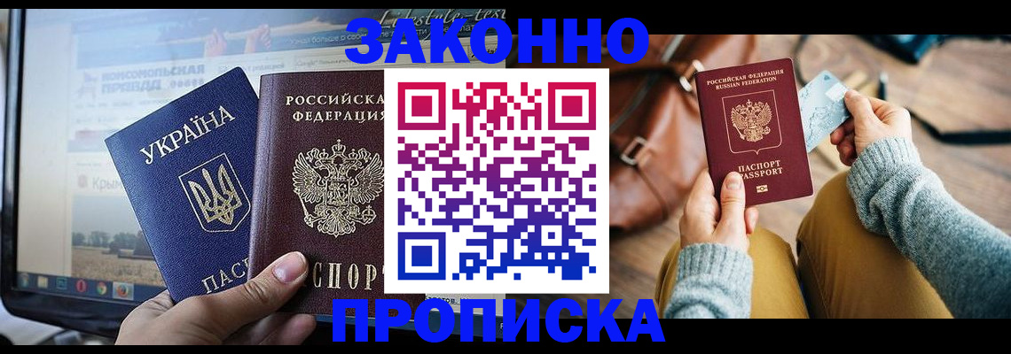 прописка паспорт в Ессентуках